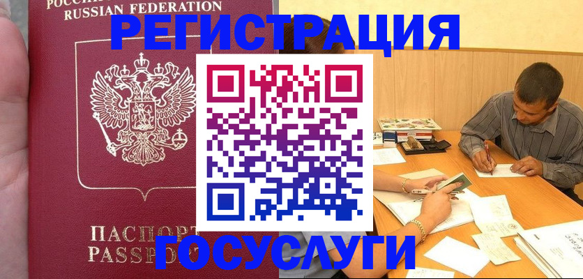 временная регистрация законно в Старом Осколе