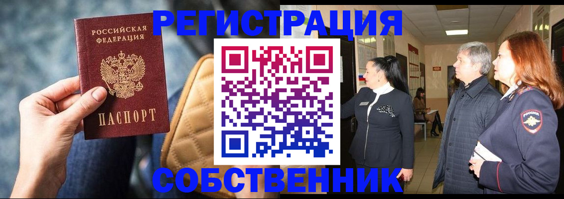 прописка в Старом Осколе